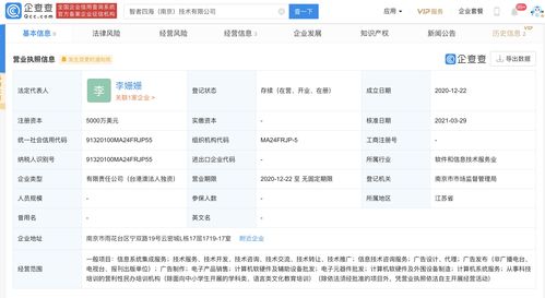 智者四海南京公司变更与业务布局调整