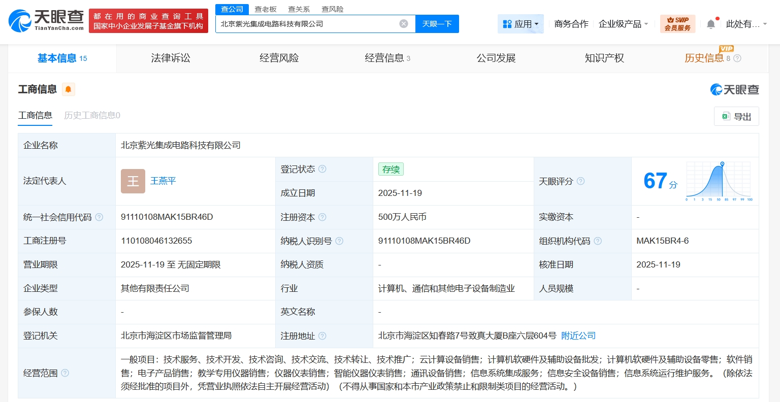 紫光云在京布局集成电路产业，新公司注册资本500万进军软硬件零售